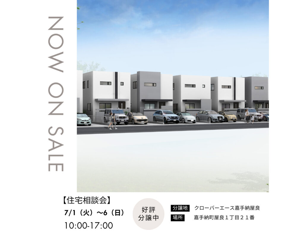 【購入相談会】嘉手納町屋良に全11棟の分譲地が誕生！VR内覧が可能・購入相談会も同時開催