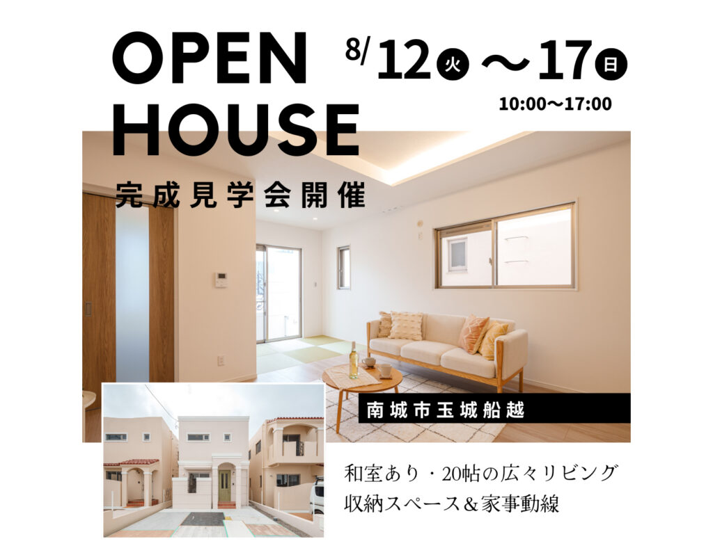 【完成見学会】コストコ近く、高速道路開通で今注目のエリア！