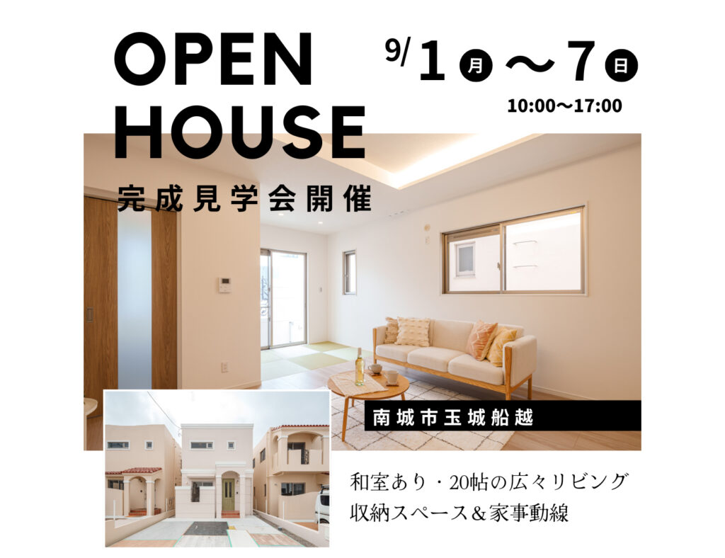 【完成見学会】コストコ近く、高速道路開通で今注目のエリア！