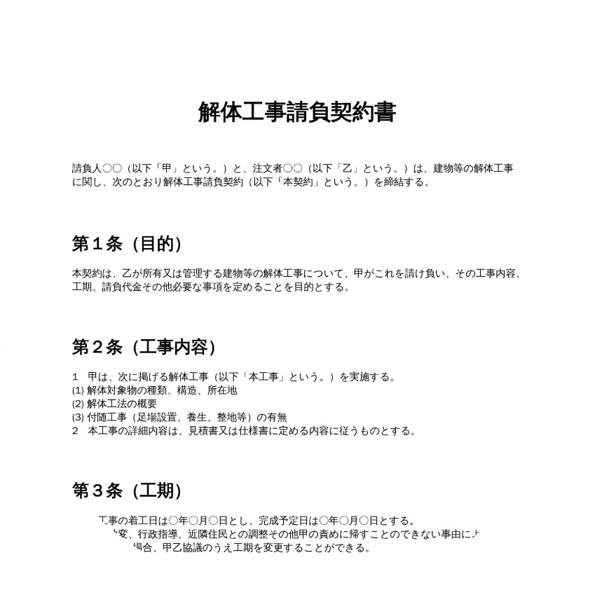 兄弟で共有→ 解体工事契約ができない
