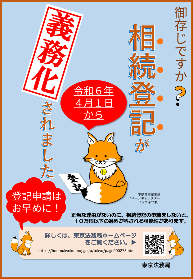 相続登記が義務化（2024年〜）