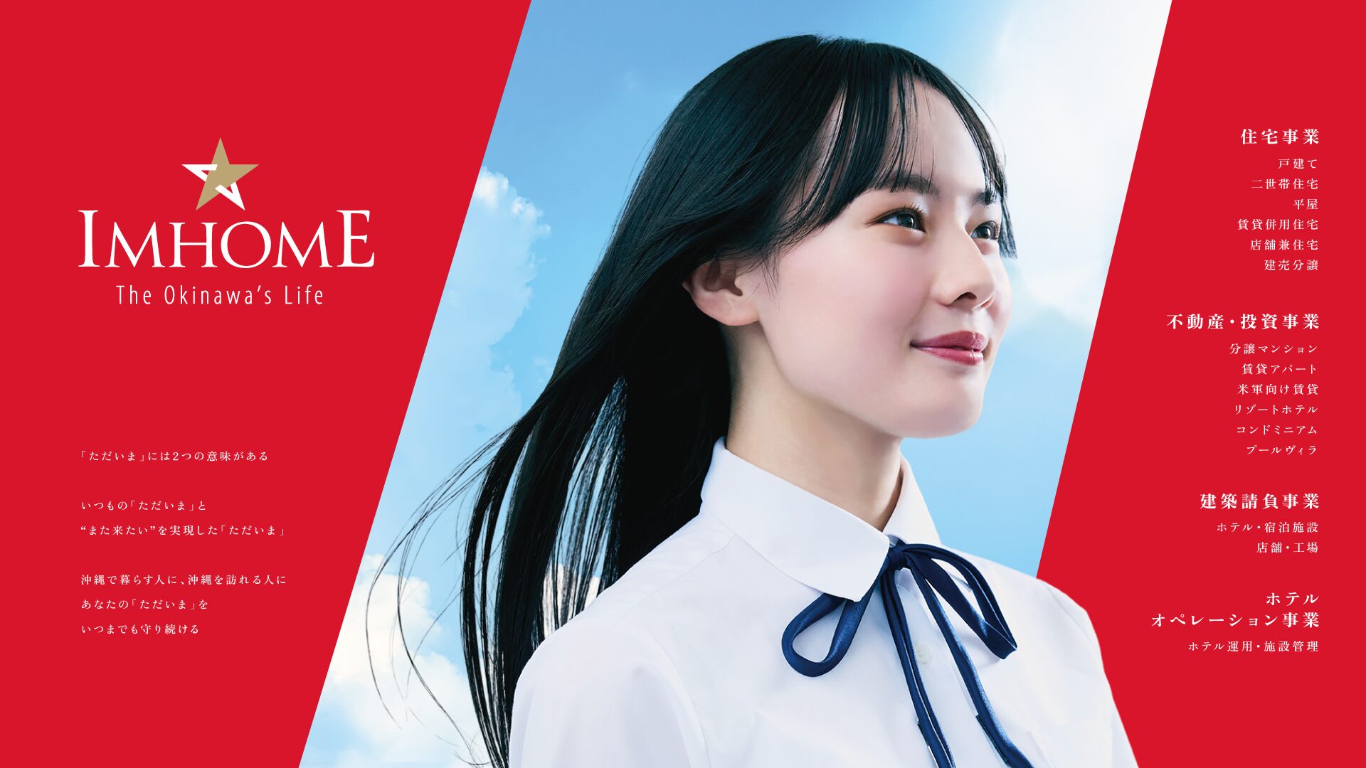 沖縄の注文住宅ならアイムホーム