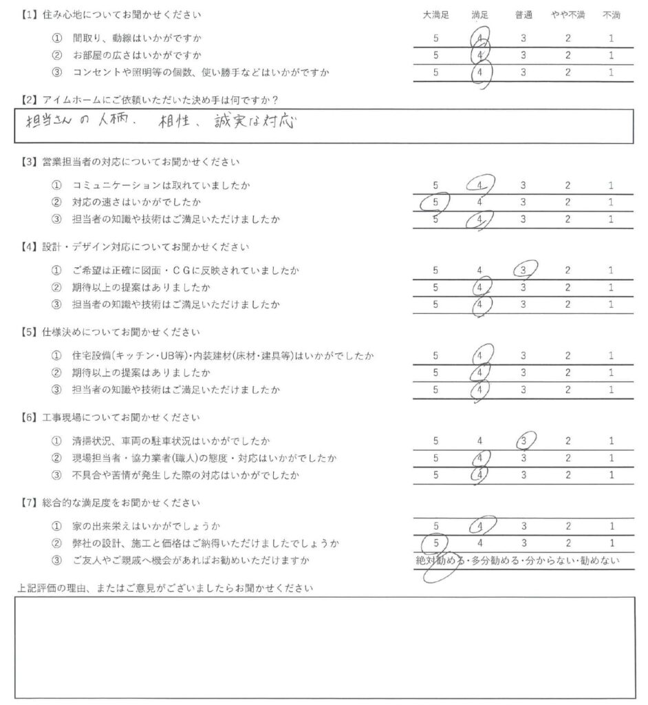 アイムホーム口コミ＆アンケート（2023年2月引渡し物件）