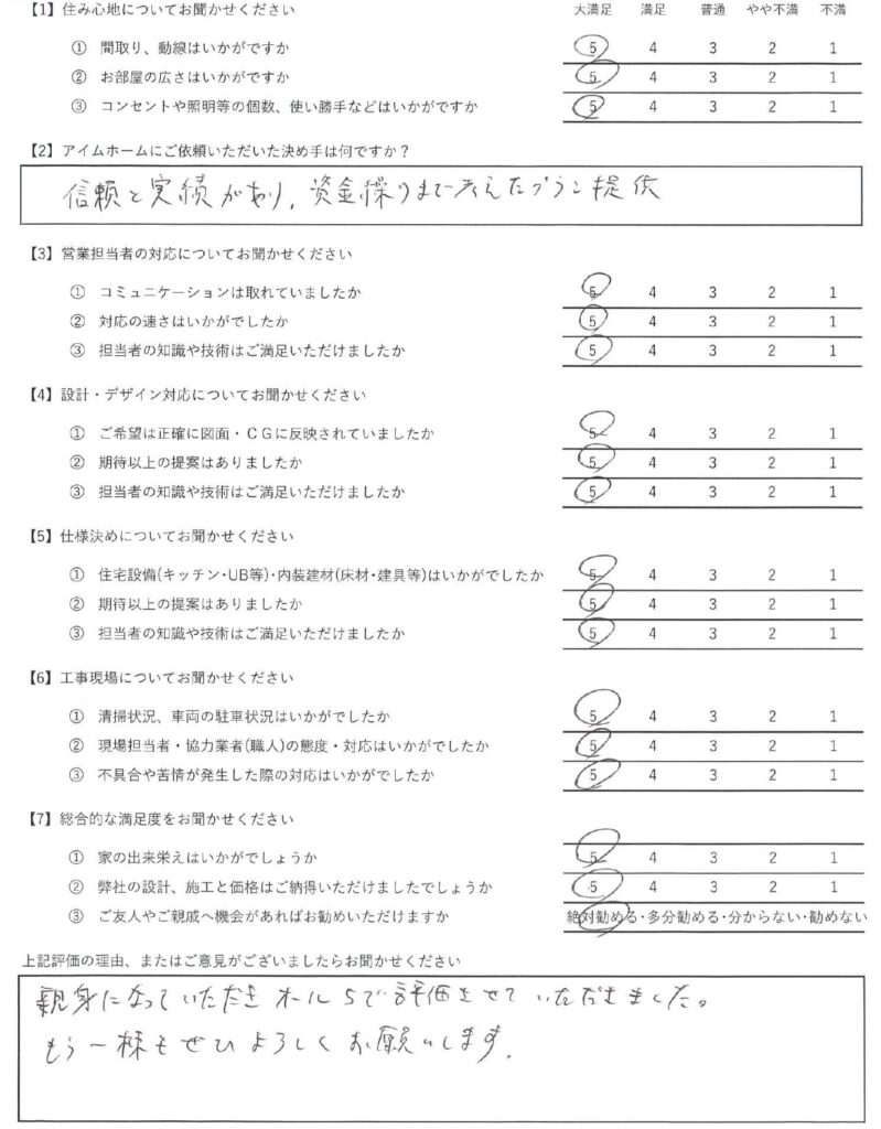 アイムホーム口コミ＆アンケート（2023年6月引渡し物件）