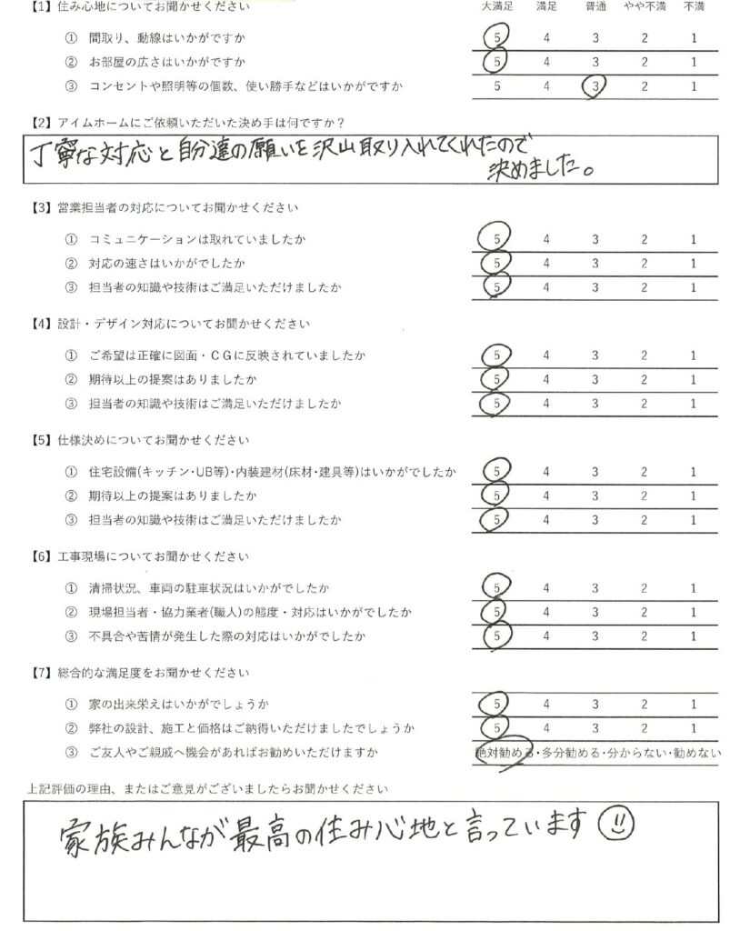 アイムホーム口コミ＆アンケート（2023年9月引渡し物件）