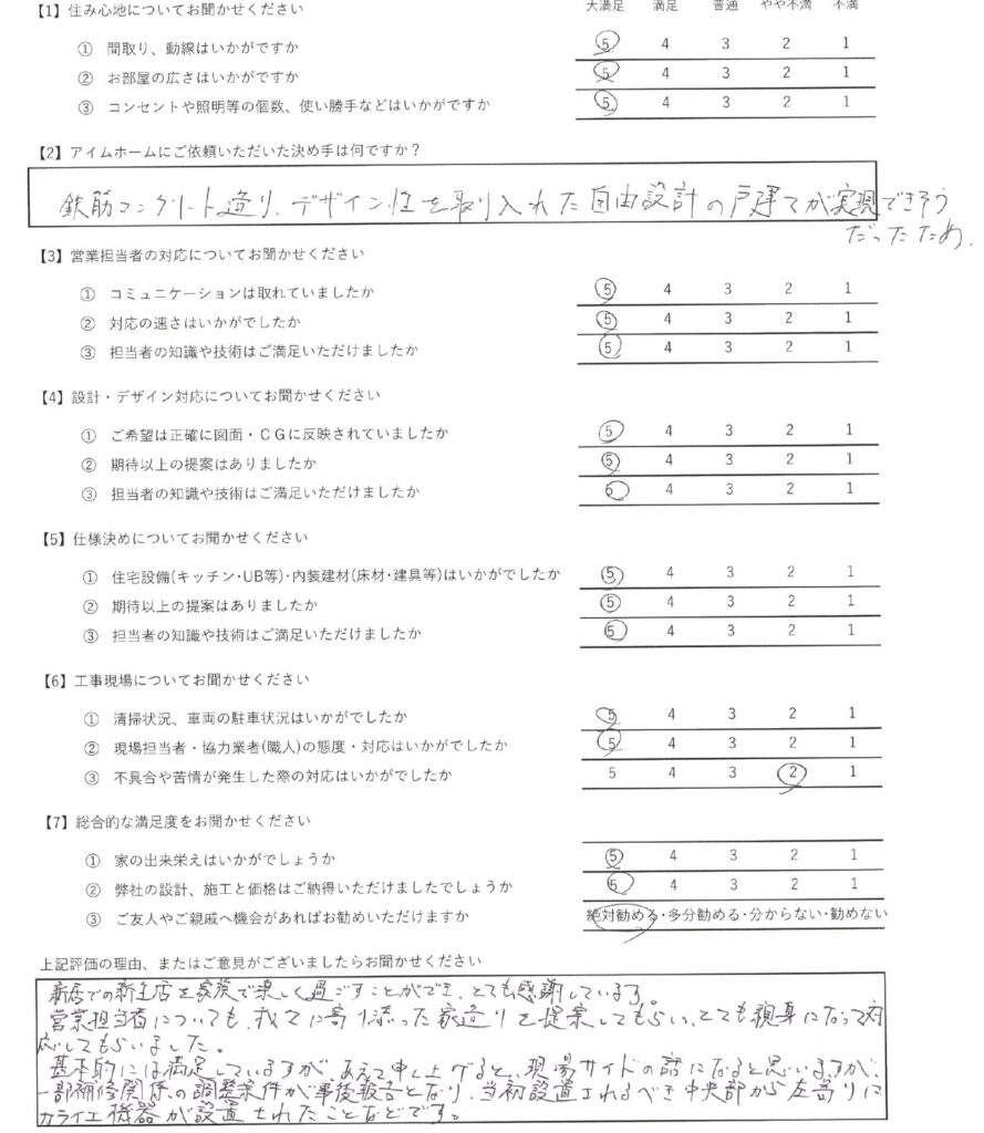 アイムホーム口コミ＆アンケート（2023年10月引渡し物件）
