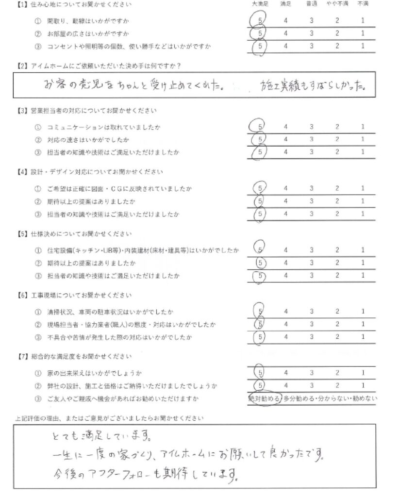 アイムホーム口コミ＆アンケート（2023年10月引渡し物件）