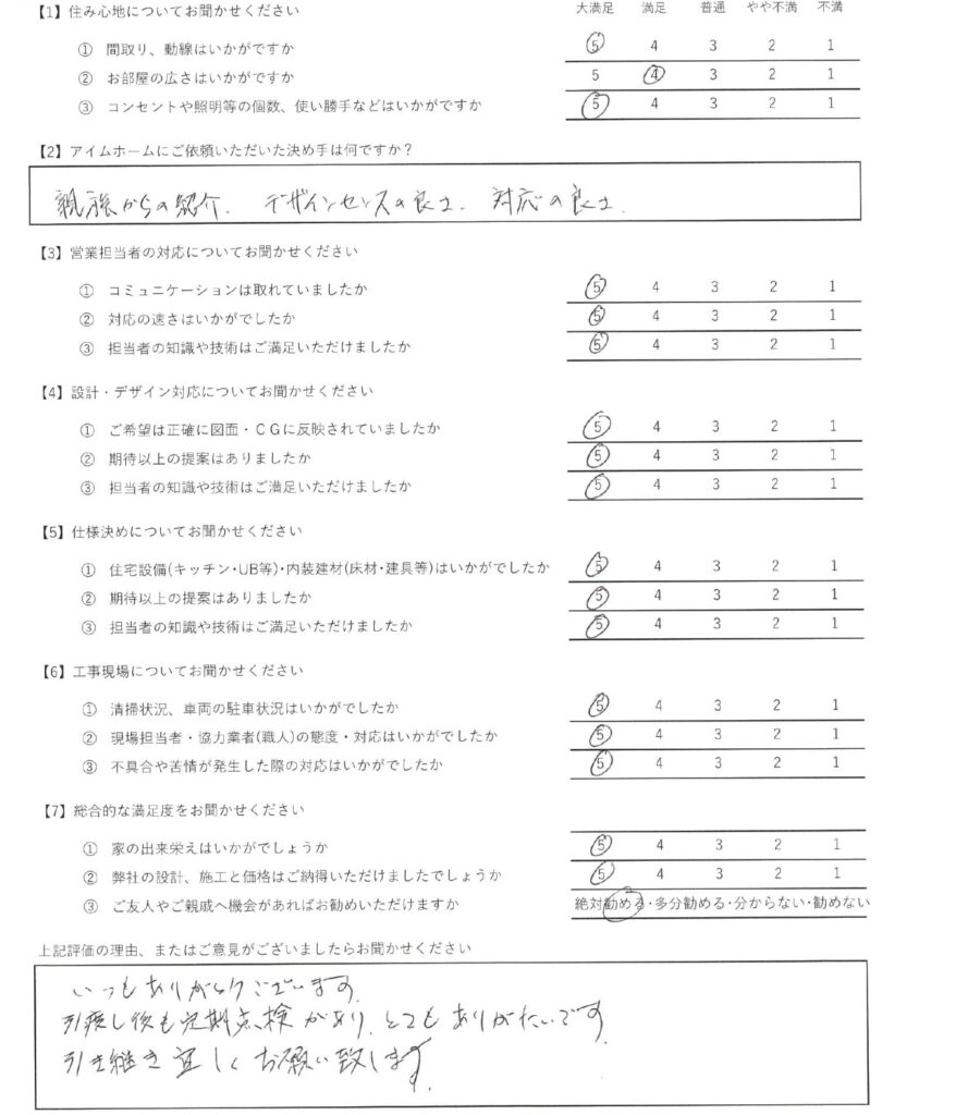 アイムホーム口コミ＆アンケート（2023年10月引渡し物件）