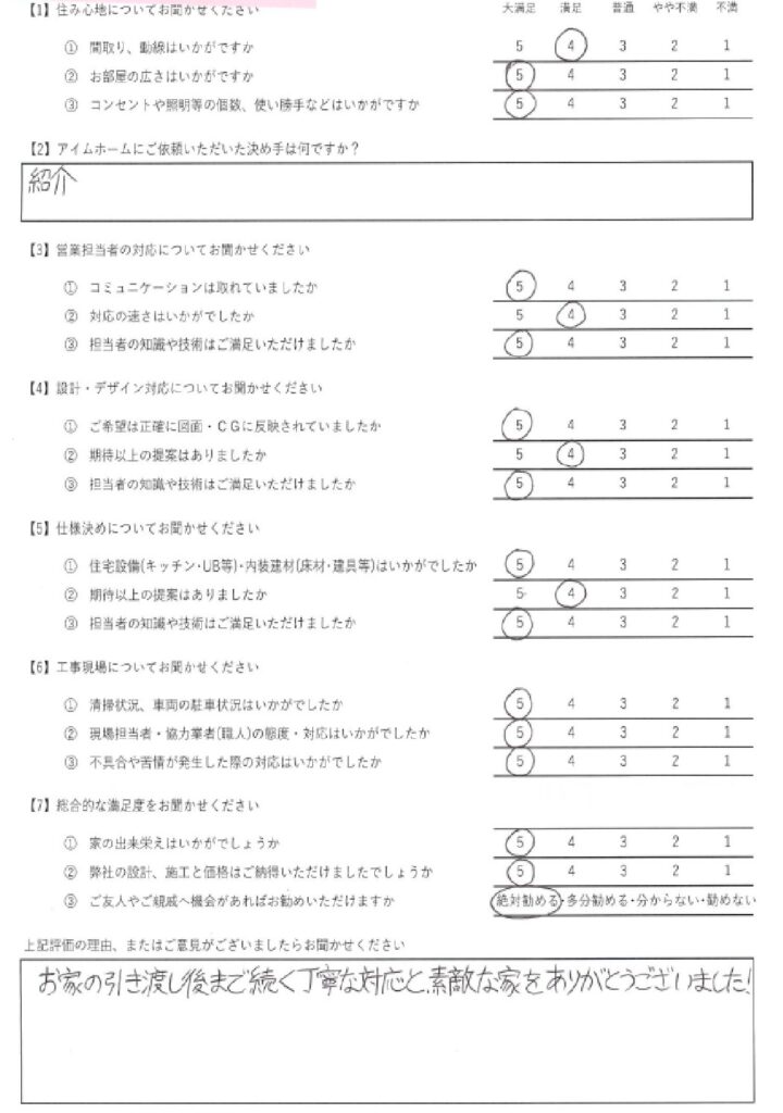 アイムホーム口コミ＆アンケート（2023年12月引渡し物件）