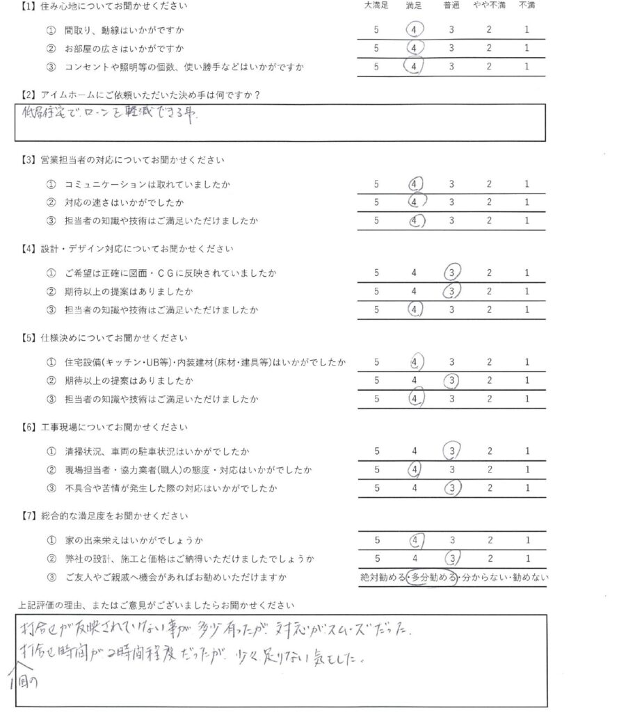 アイムホーム口コミ＆アンケート（2024年2月引渡し物件）