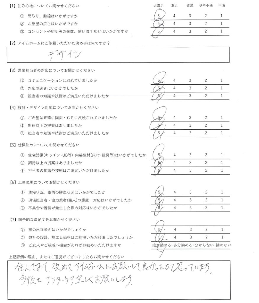 アイムホーム口コミ＆アンケート（2024年3月引渡し物件）