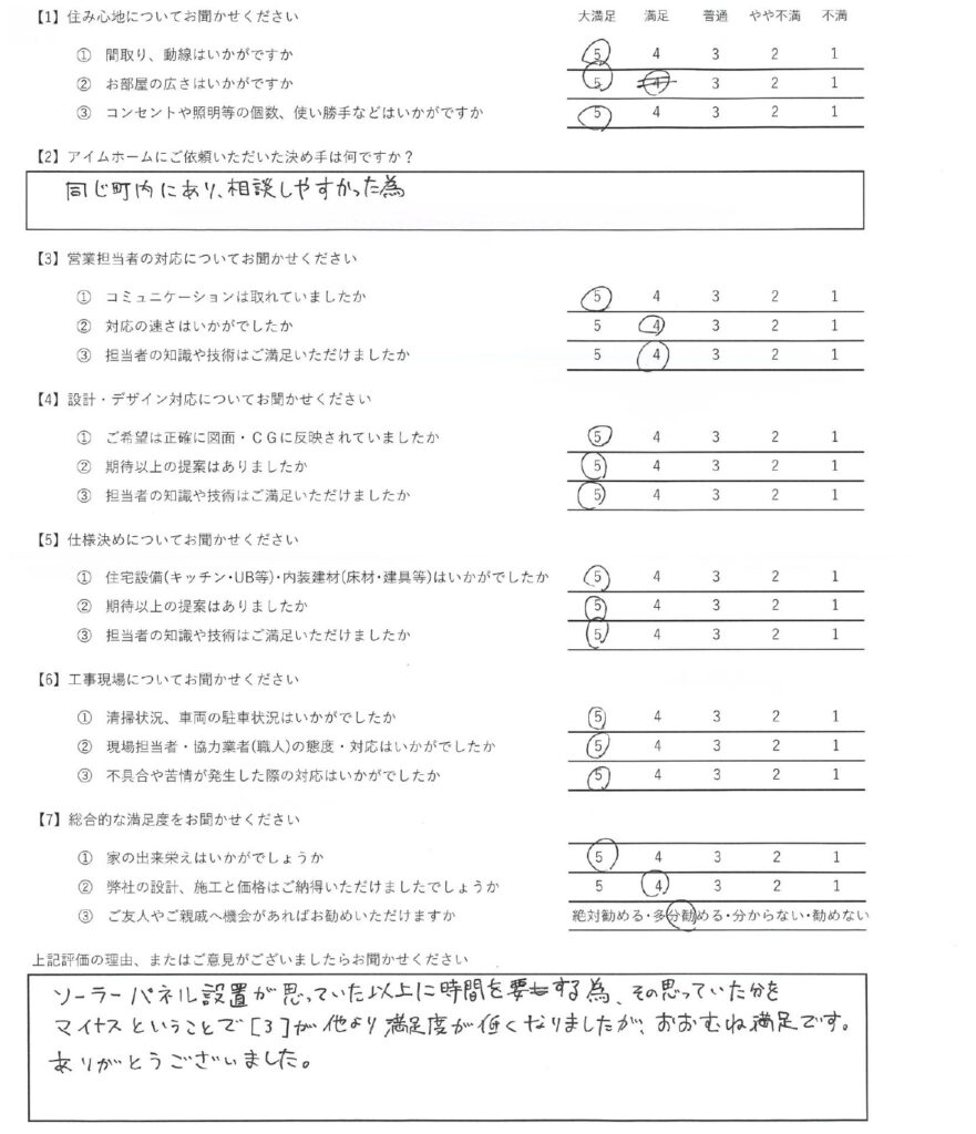 アイムホーム口コミ＆アンケート（2024年3月引渡し物件）