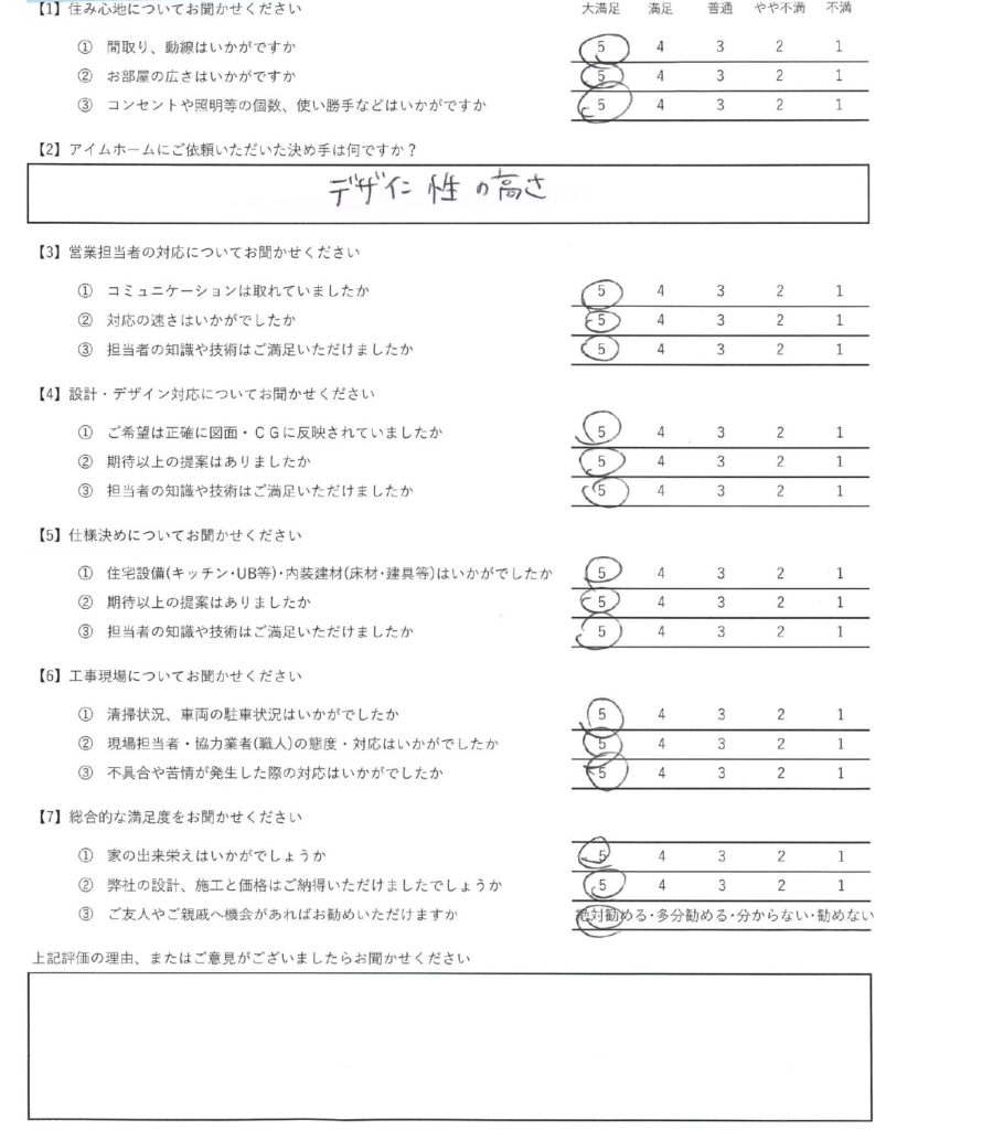 アイムホーム口コミ＆アンケート（2024年4月引渡し物件）