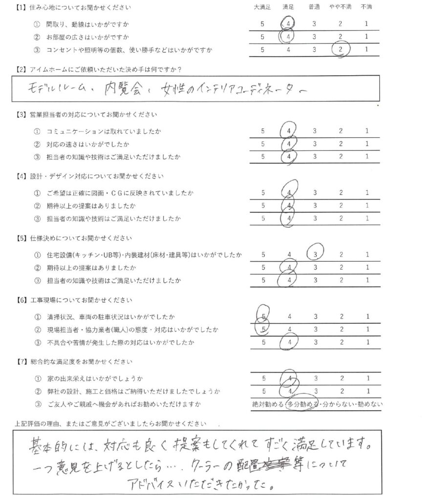 アイムホーム口コミ＆アンケート（2024年4月引渡し物件）