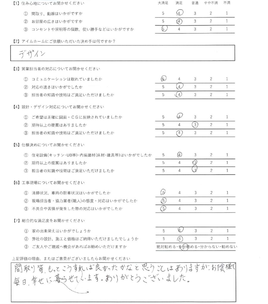 アイムホーム口コミ＆アンケート（2024年6月引渡し物件）