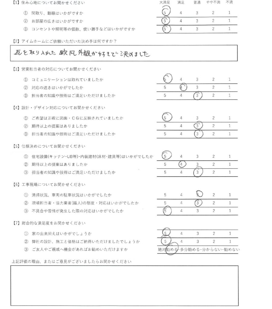 アイムホーム口コミ＆アンケート（2024年7月引渡し物件）