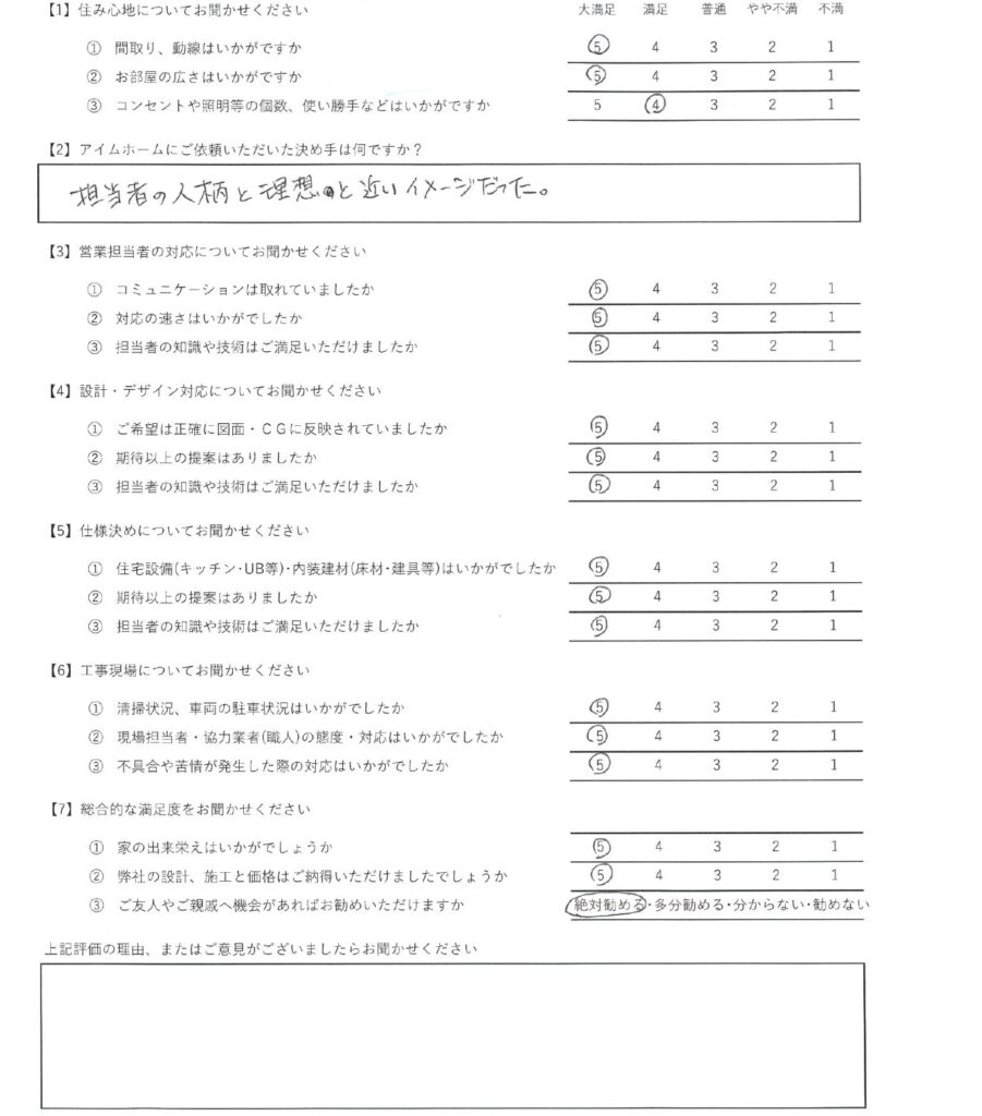 アイムホーム口コミ＆アンケート（2024年8月引渡し物件）