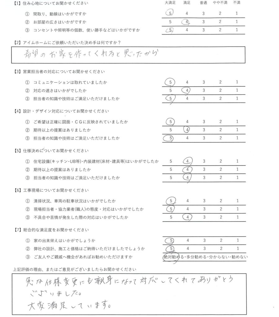 アイムホーム口コミ＆アンケート（2024年12月引渡し物件）
