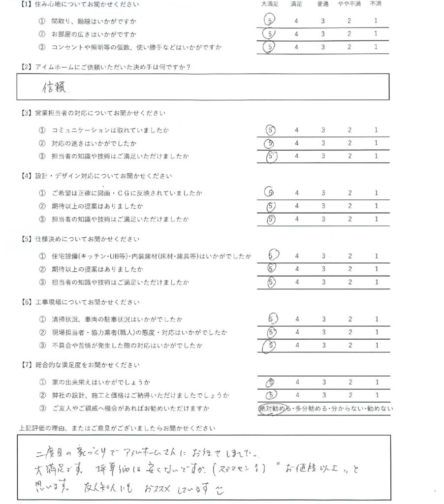 アイムホーム口コミ＆アンケート（2024年11月引渡し物件）