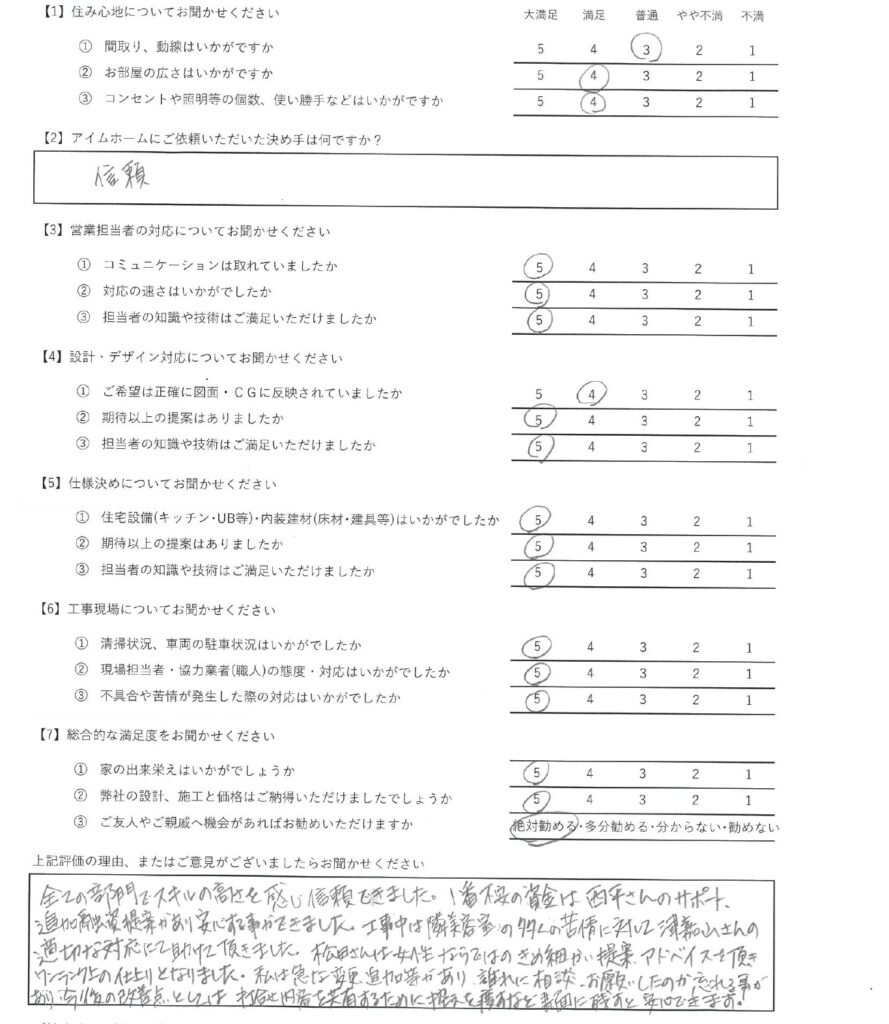 アイムホーム口コミ＆アンケート（2024年11月引渡し物件）