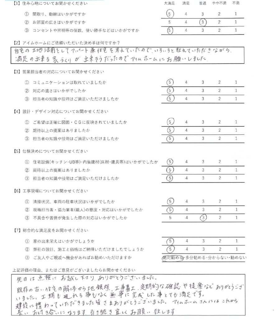 アイムホーム口コミ＆アンケート（2025年1月引渡し物件）