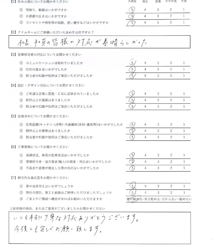 アイムホーム口コミ＆アンケート（2025年2月引渡し物件）