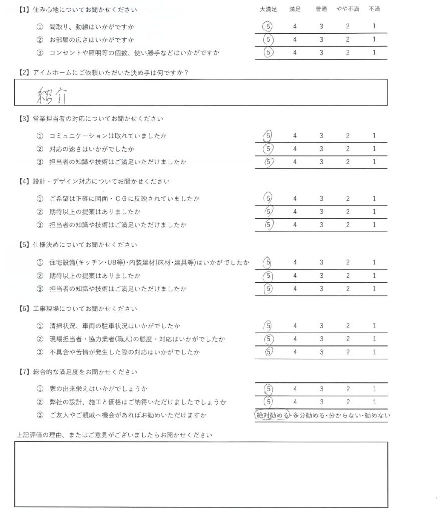 アイムホーム口コミ＆アンケート（2025年3月引渡し物件）