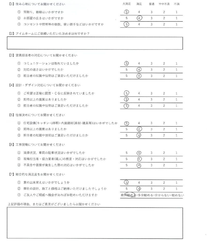 アイムホーム口コミ＆アンケート（2025年4月引渡し物件）