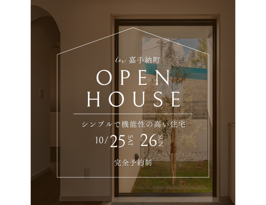 10月25日～26日の2日間、嘉手納町にて完成見学会を開催！