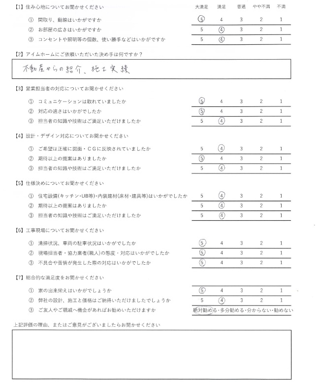 アイムホーム口コミ＆アンケート（2025年7月引渡し物件）