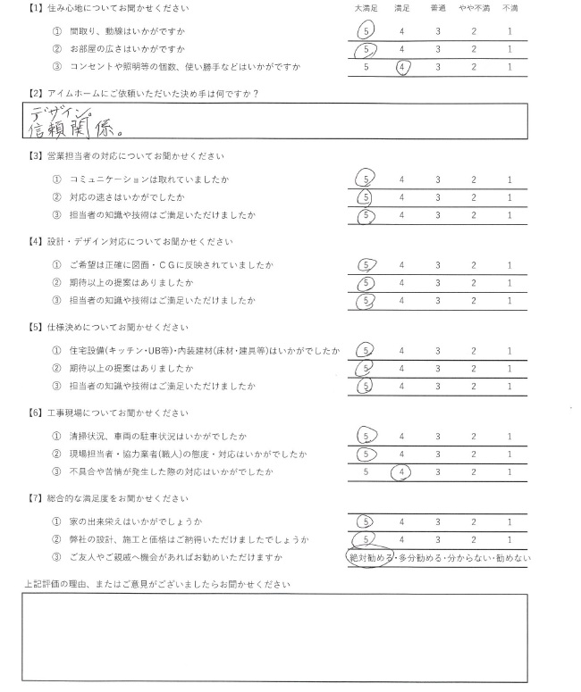 アイムホーム口コミ＆アンケート（2025年8月引渡し物件）