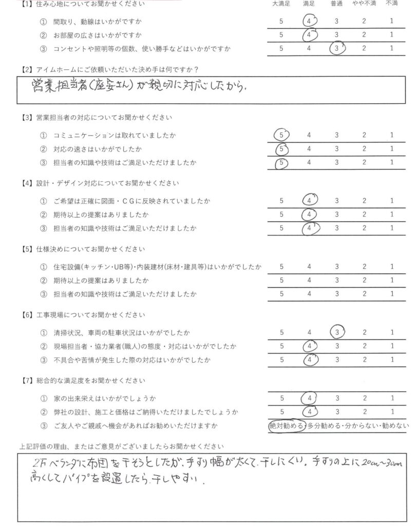 アイムホーム口コミ＆アンケート（2025年9月引渡し物件）