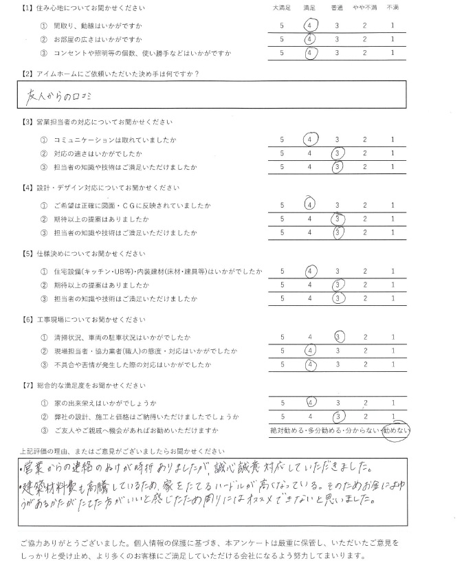 アイムホーム口コミ＆アンケート（2025年6月引渡し物件）