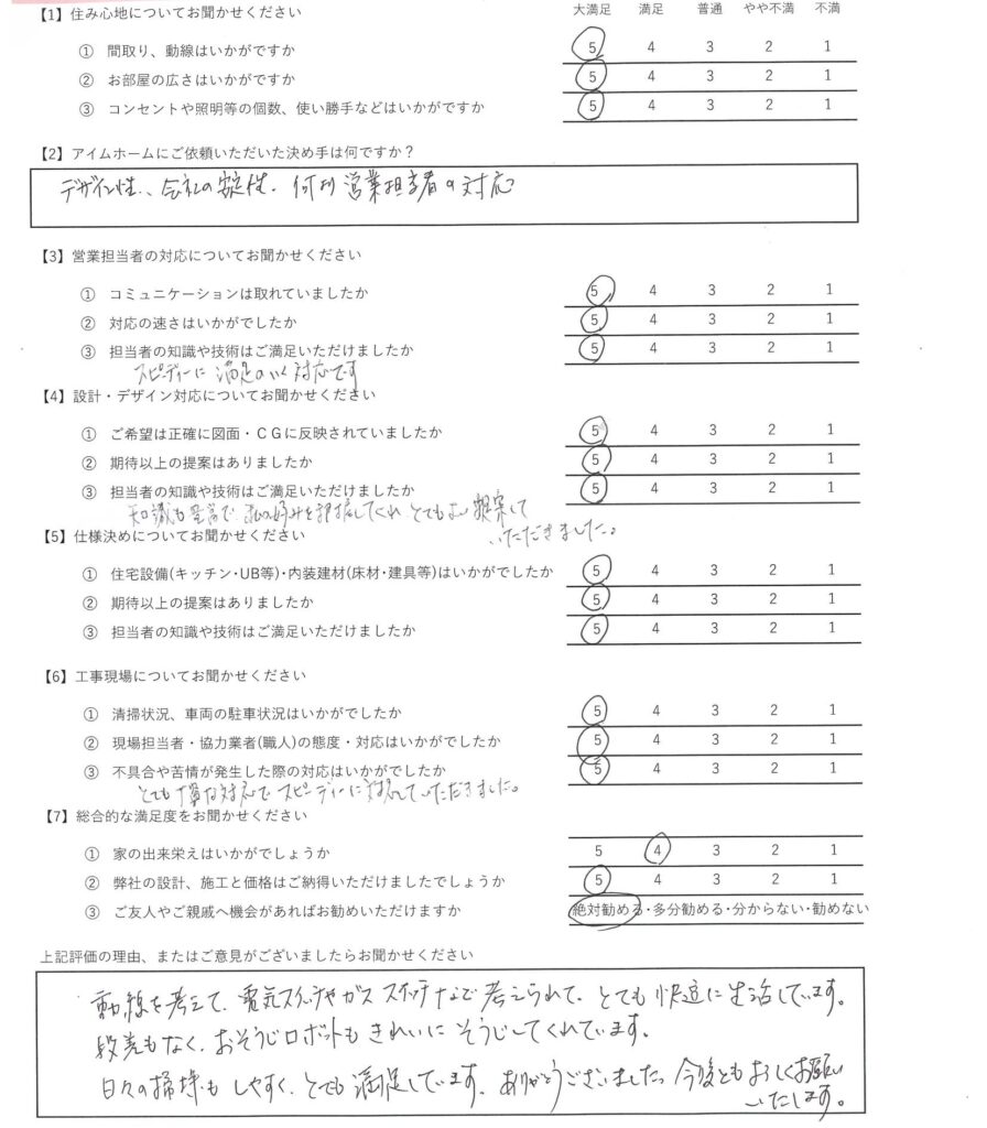 アイムホーム口コミ＆アンケート（2025年10月引渡し物件）