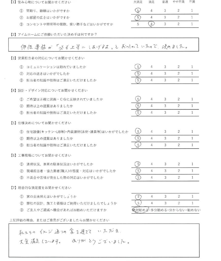 アイムホーム口コミ＆アンケート（2025年11月引渡し物件）