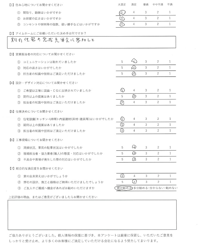 アイムホーム口コミ＆アンケート（2025年5月引渡し物件）