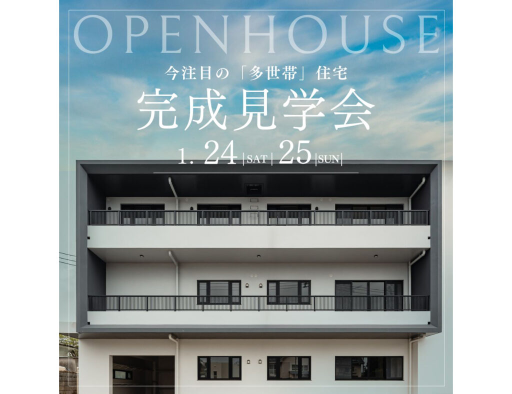 【完成見学会】沖縄市で「多世帯住宅」の見学会を開催！