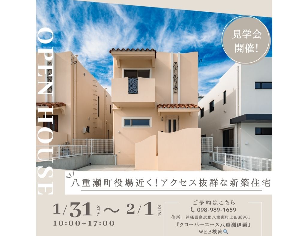 【完成見学会】八重瀬町役場近く！新築戸建て分譲が誕生