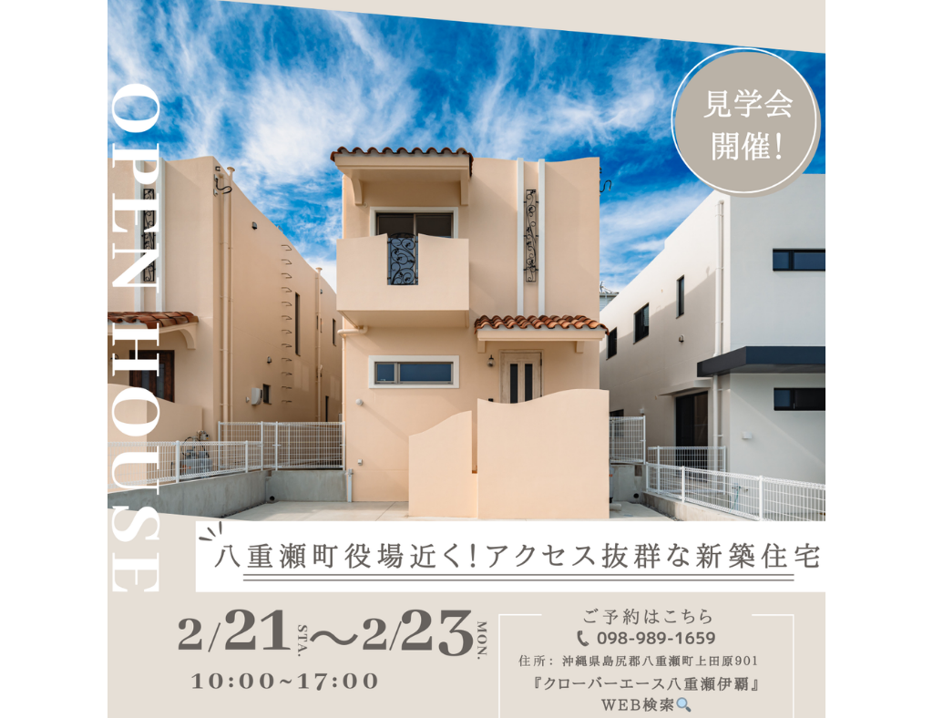 【完成見学会】八重瀬町役場近く！新築戸建て分譲が誕生