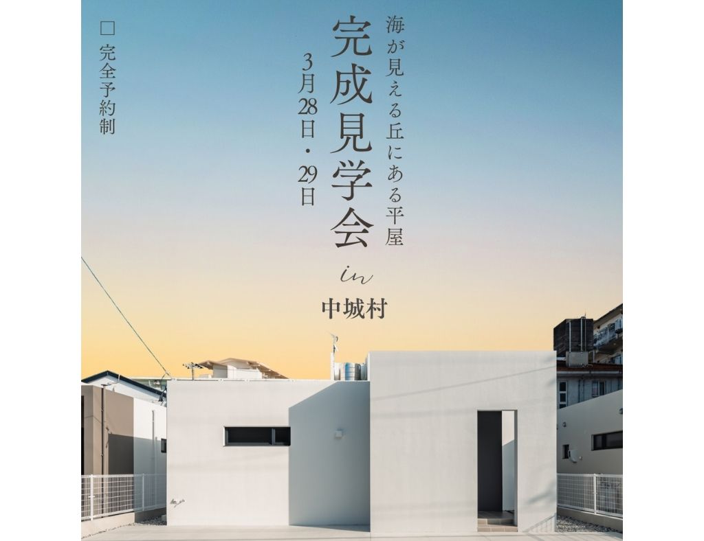 【完成見学会】人気の平屋シリーズ！中城村に全3棟の分譲地が誕生