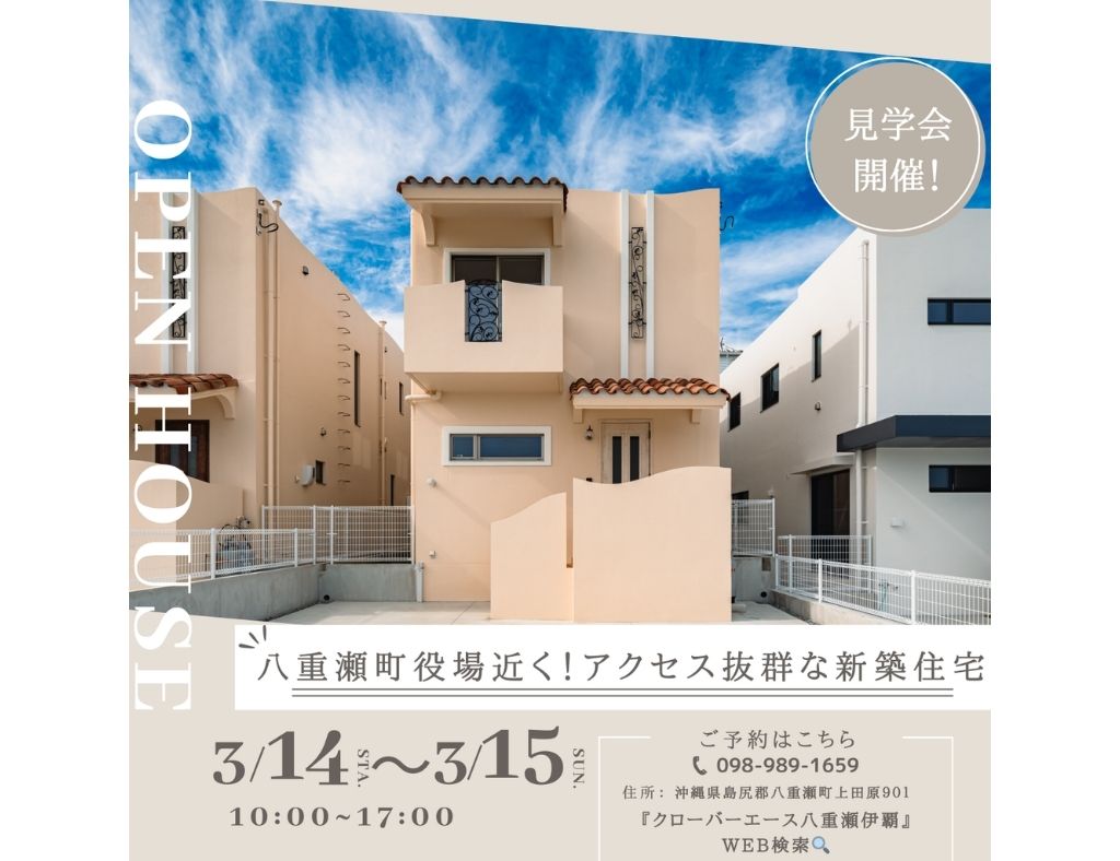 【完成見学会】八重瀬町役場近く！新築戸建て分譲が誕生
