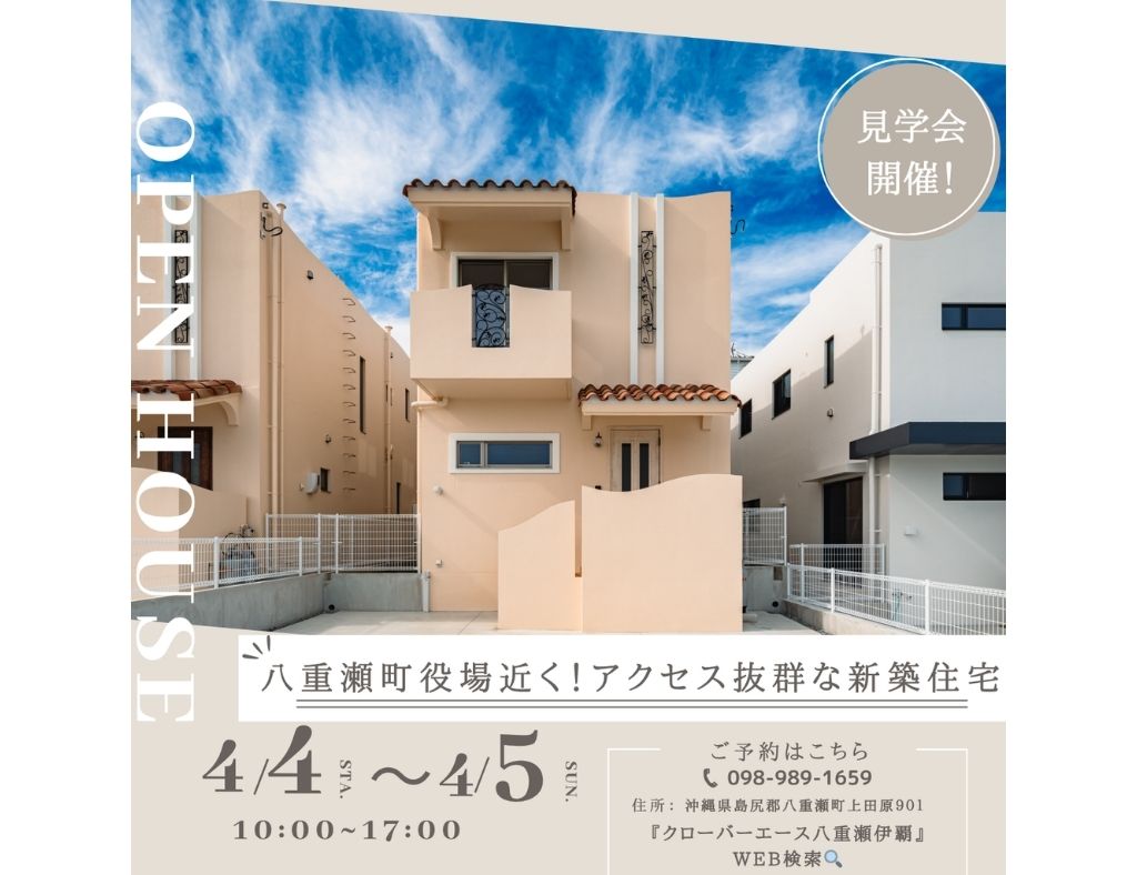 【完成見学会】八重瀬町役場近く！新築戸建て分譲が誕生