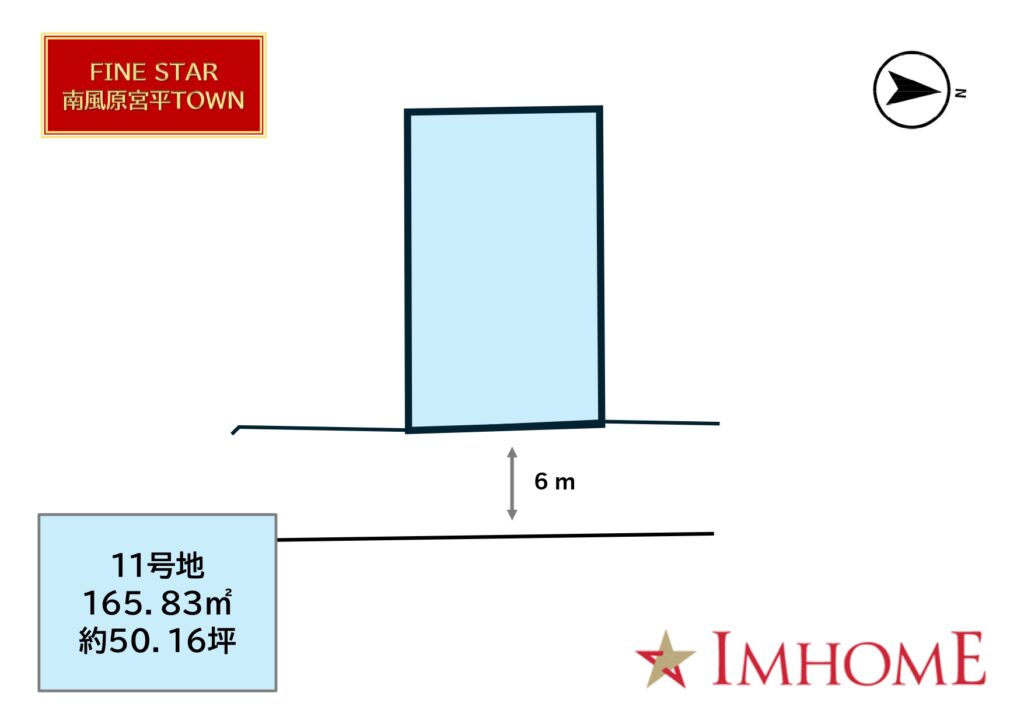 １１号地／FINE STAR 南風原宮平Ⅱ《 建築条件付き土地分譲》