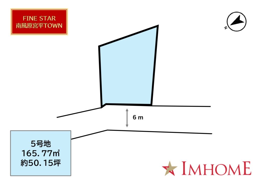 ５号地／FINE STAR 南風原宮平Ⅱ《 建築条件付き土地分譲》