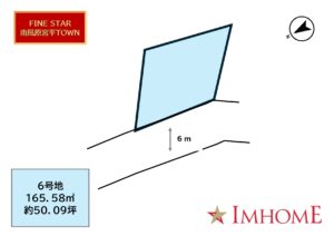 ６号地／FINE STAR 南風原宮平Ⅱ《 建築条件付き土地分譲》