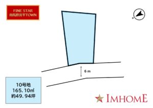 １０号地／FINE STAR 南風原宮平Ⅱ《 建築条件付き土地分譲》