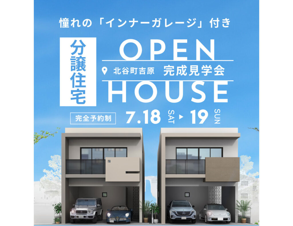 【憧れのガレージ付き】RC造×ZEH水準で資産価値の高い物件「北谷町吉原」