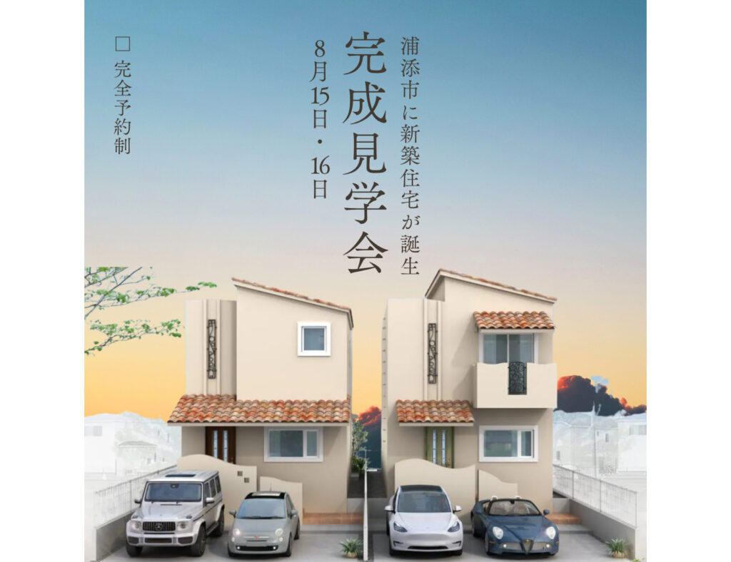 【完成見学会】浦添市に新築分譲住宅が誕生！