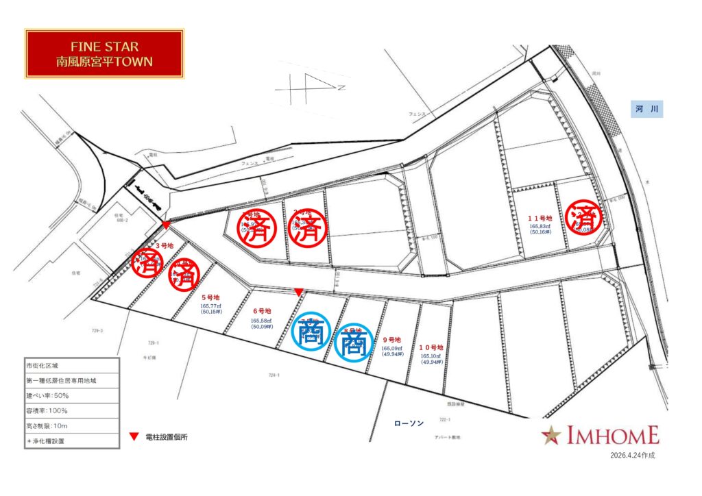 FINE STAR 南風原宮平Ⅱ《建築条件付土地（建築代込プラン販売）分譲地》
