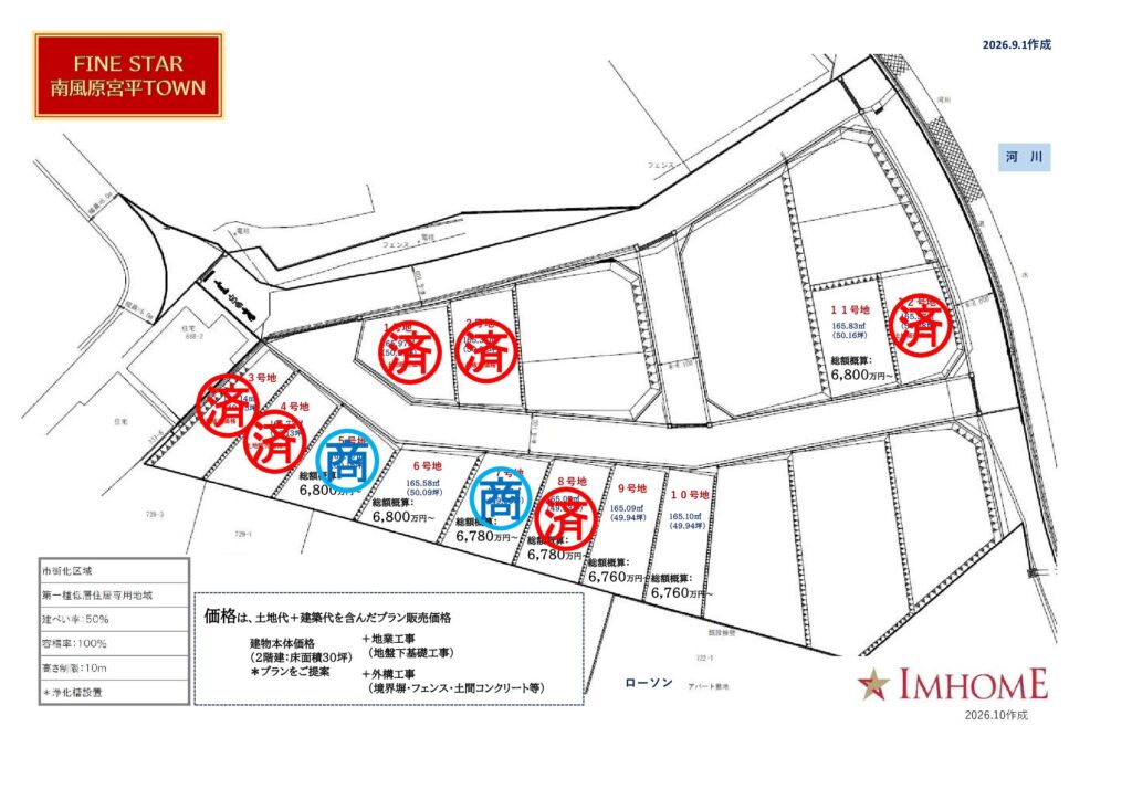 FINE STAR 南風原宮平Ⅱ《建築条件付土地（建築代込プラン販売）分譲地》